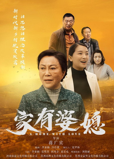 Póster de A Home with Love