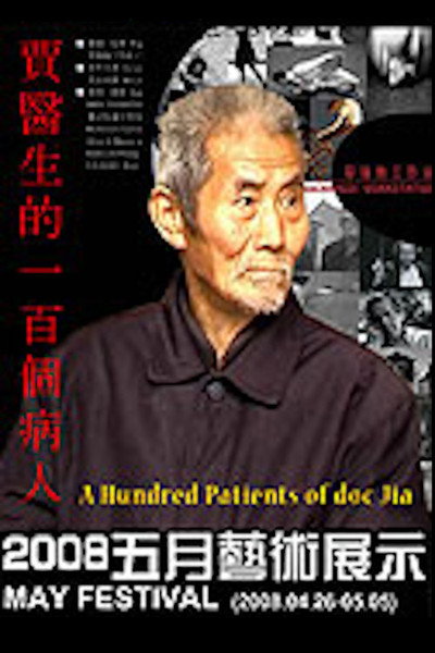 Póster de A Hundred Patients of Dr. Jia