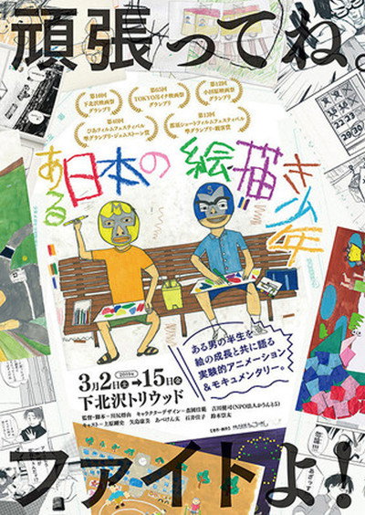 Póster de A Japanese Boy Who Draws