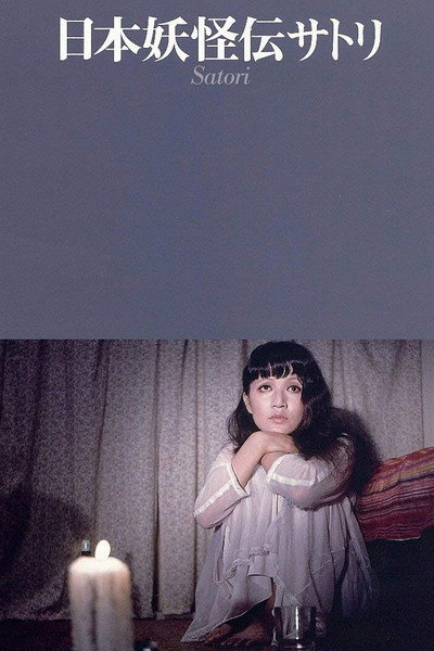 Póster de A Japanese Demon
