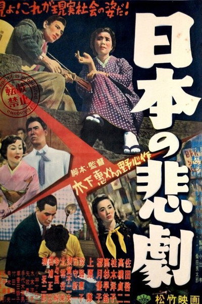 Póster de A Japanese Tragedy