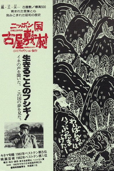 Póster de A Japanese Village