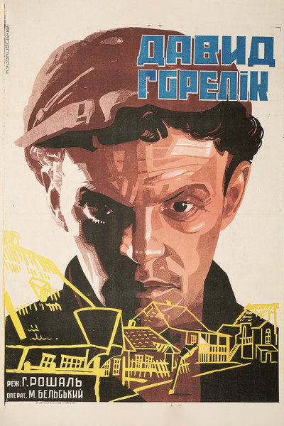 Póster de A Jew at War