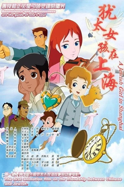 Póster de A Jewish Girl in Shanghai