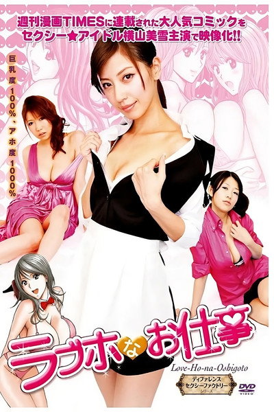 Póster de A Job at Love Hotel