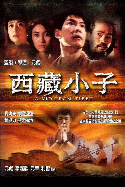 Póster de A Kid from Tibet