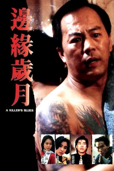 Póster de A Killer's Blues