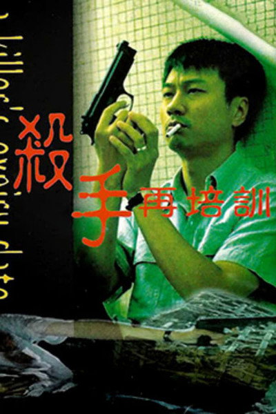 Póster de A Killer's Expiry Date