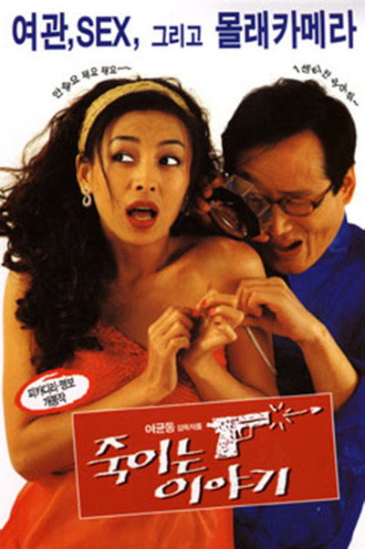 Póster de A Killing Story