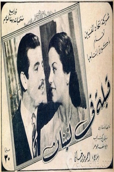 Póster de A Kiss in Lebanon