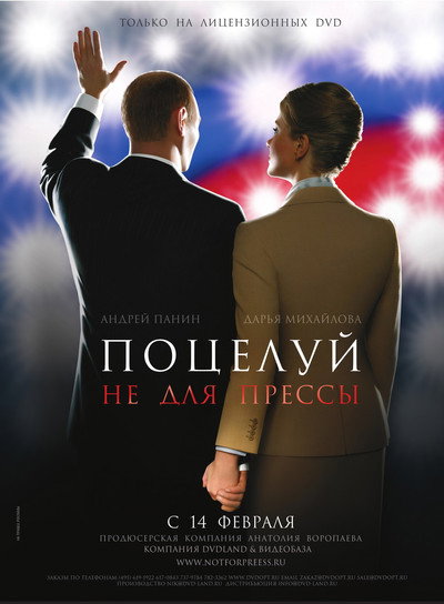 Póster de A Kiss: Not for the Press