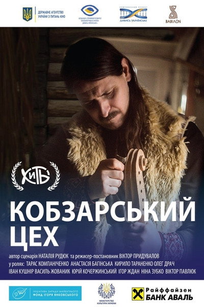Póster de A Kobza Workshop