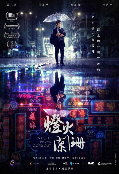 Póster de A Light Never Goes Out