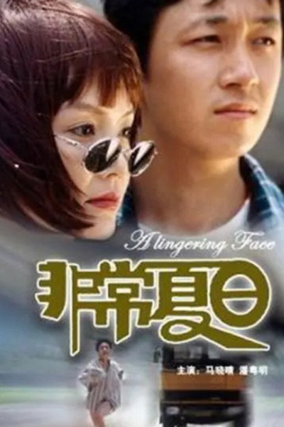 Póster de A Lingering Face