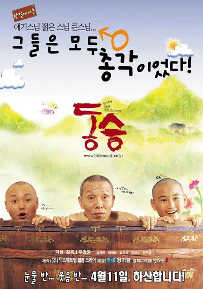 Póster de A Little Monk