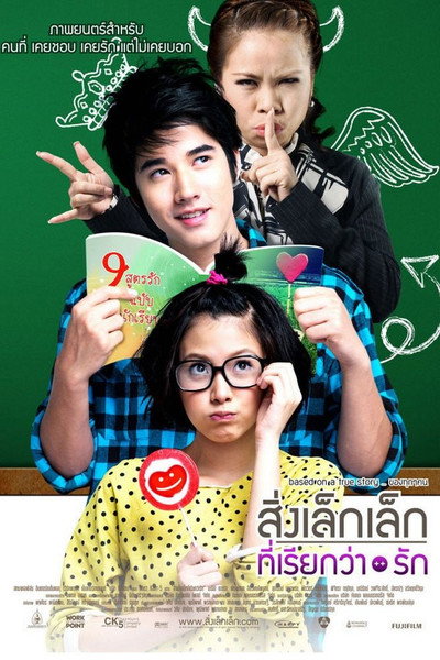 Póster de A Little Thing Called Love