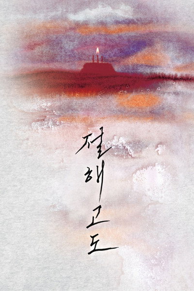 Póster de A Lonely Island in the Distant Sea