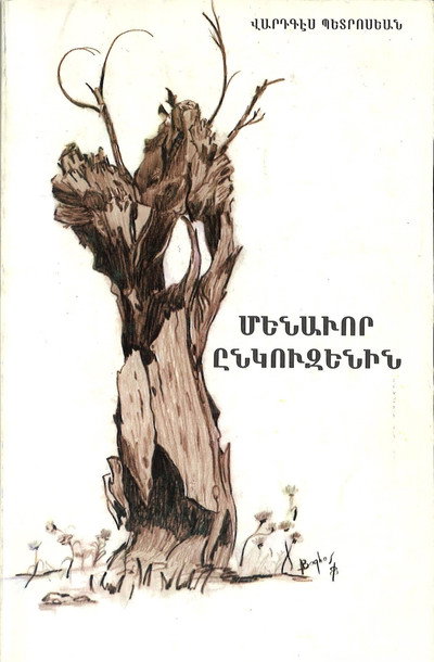 Póster de A Lonely Nut-Tree