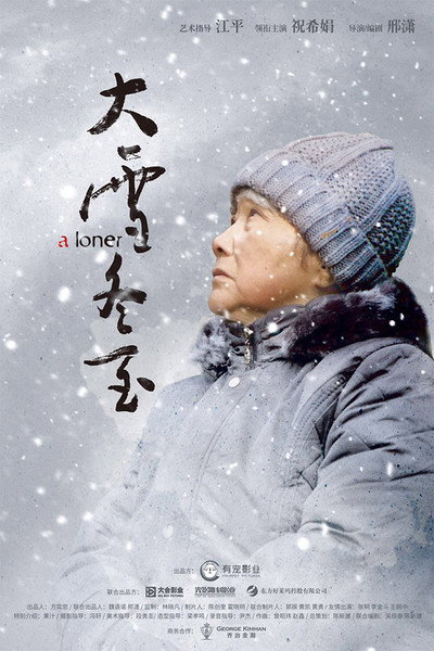 Póster de A Loner
