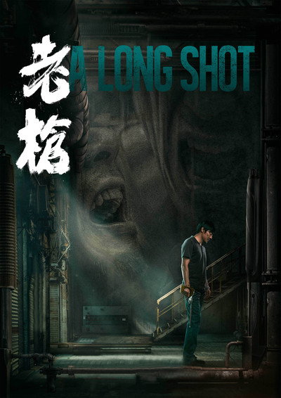 Póster de A Long Shot