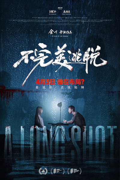 Póster de A Long Shot