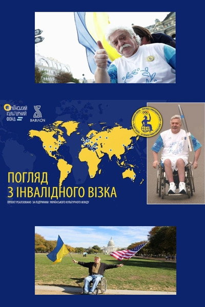Póster de A Look from a Wheelchair