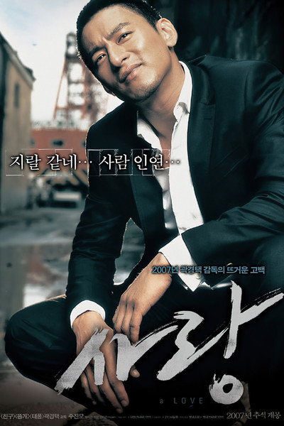 Póster de A Love