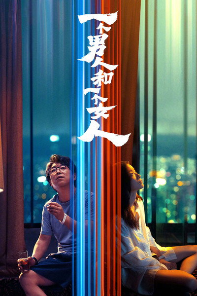 Póster de A Man and a Woman