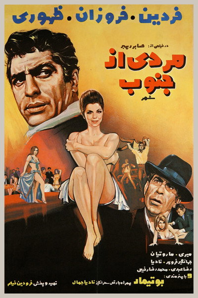 Póster de A Man from the South of the City