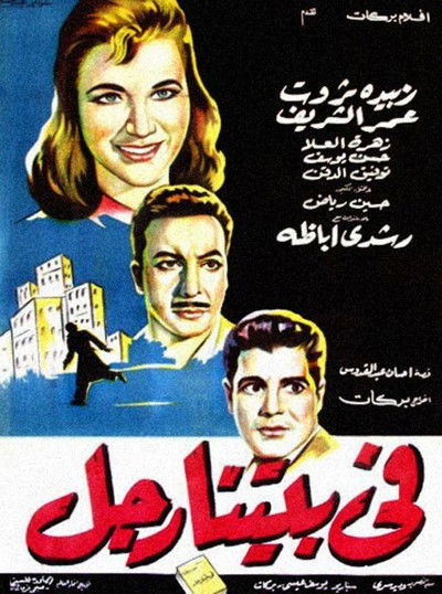 Póster de A Man in Our House