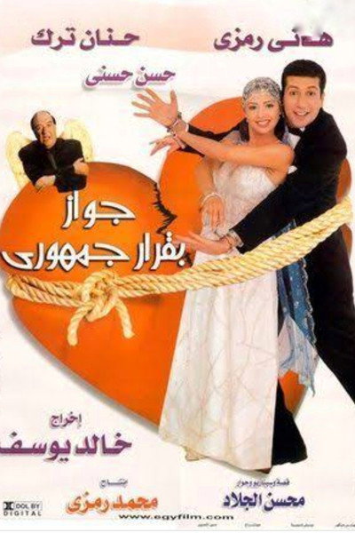 Póster de A Marriage by Presidental Decree