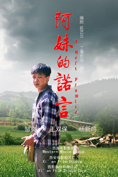 Póster de A mei de nuo yan