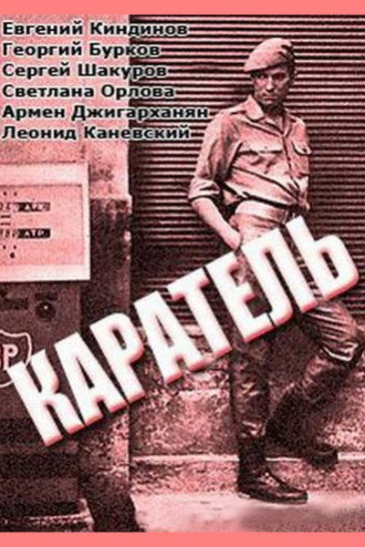 Póster de A Member of the Firing Squad