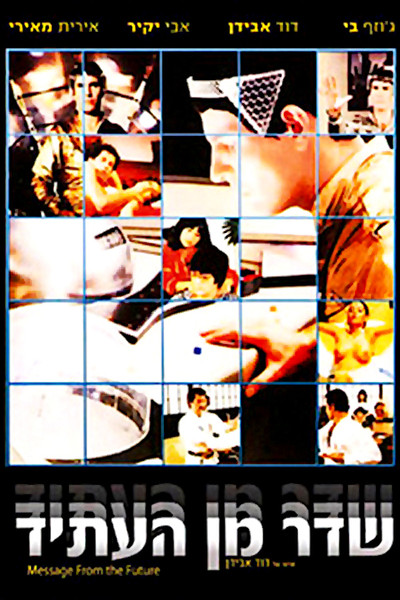 Póster de A Message from the Future