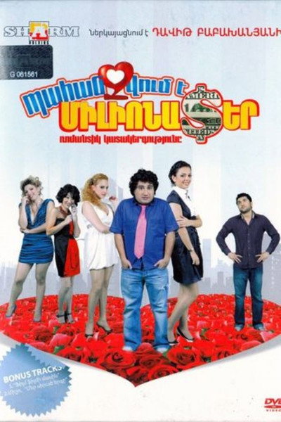 Póster de A Millionaire Wanted