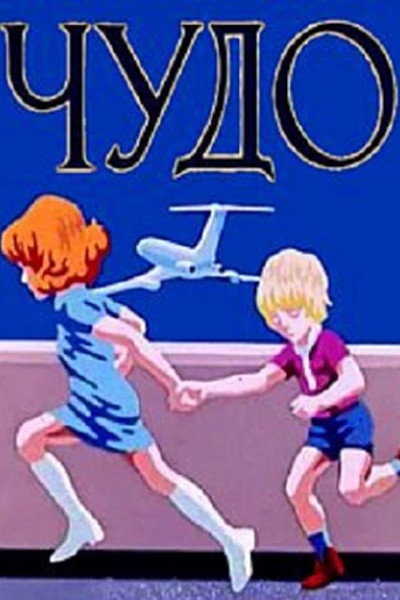 Póster de A Miracle