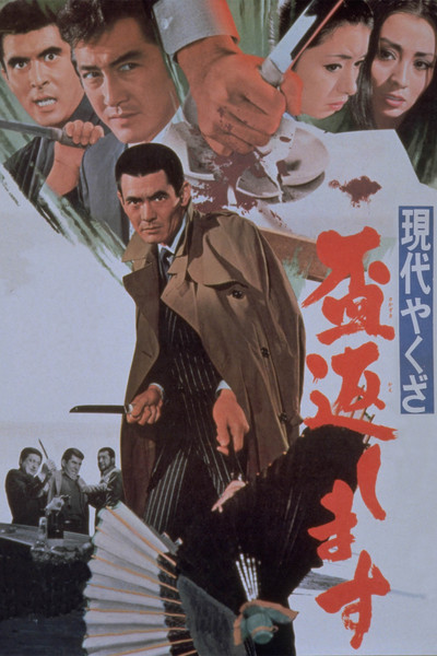 Póster de A Modern Yakuza: Broken Code