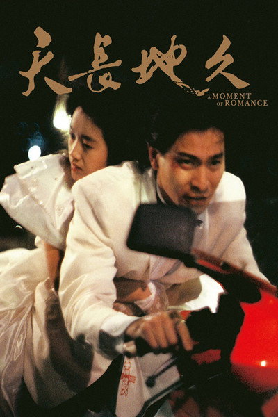Póster de A Moment of Romance