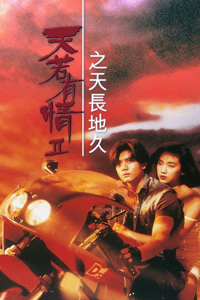 Póster de A Moment of Romance II