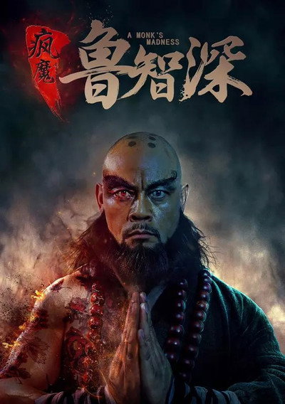 Póster de A Monk's Madness
