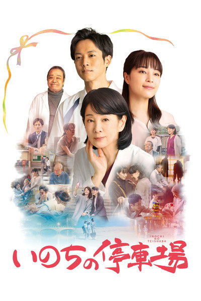 Póster de A Morning of Farewell