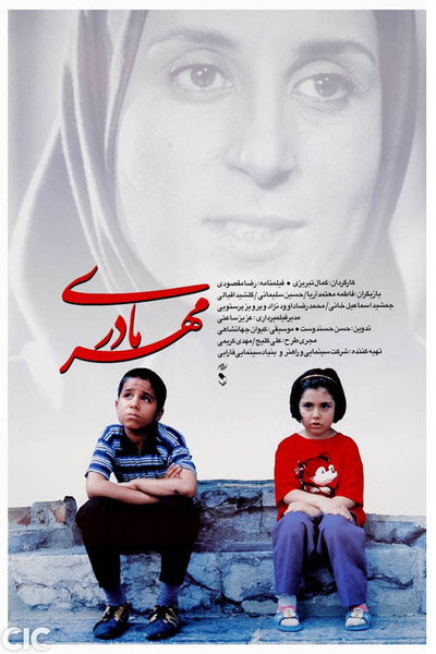 Póster de A Mother's Love