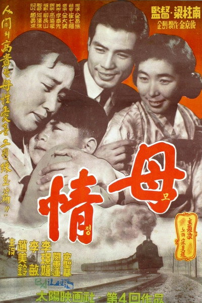 Póster de A Mother's Love