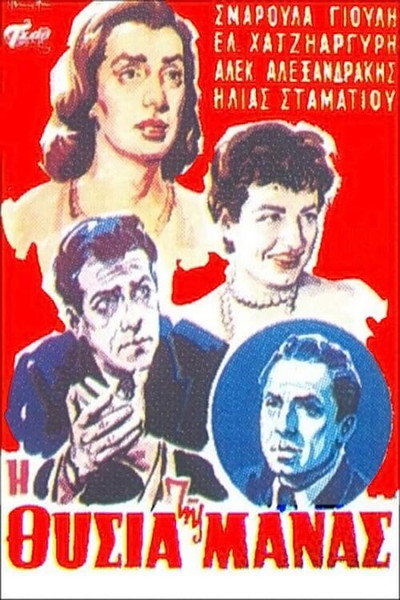 Póster de A Mother's Sacrifice