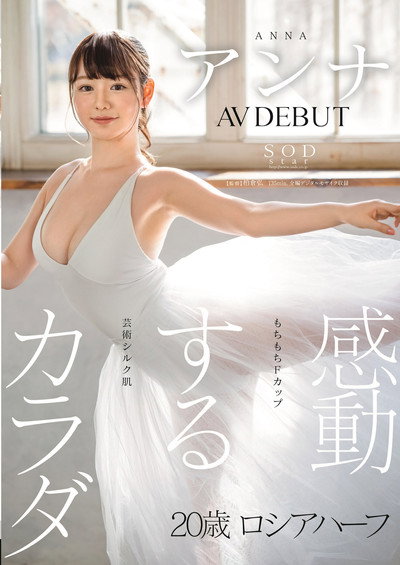 Póster de A Moving Body: Anna AV Debut