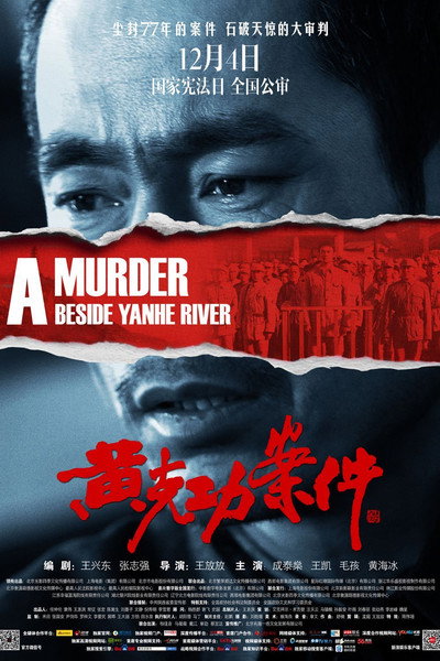 Póster de A Murder Beside Yan He River