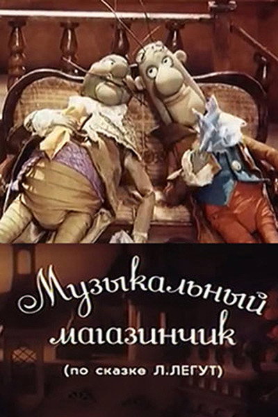 Póster de A Musical Shop