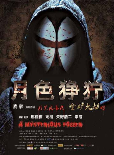 Póster de A Mysterious Robber