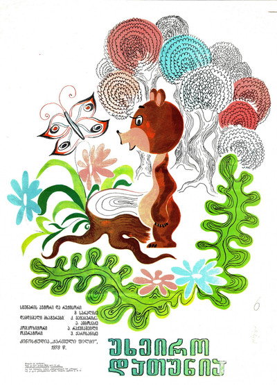 Póster de A Nasty Bear-Cub