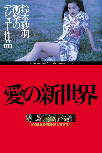 Póster de A New Love in Tokyo